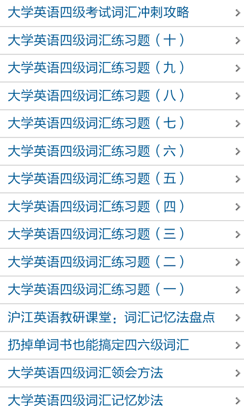 英语六级