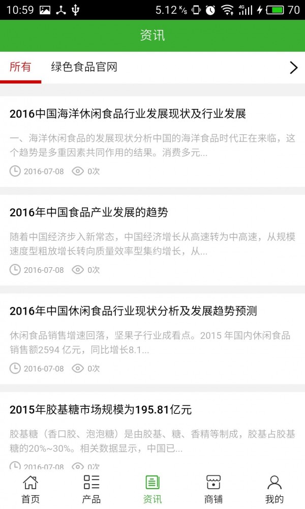 绿色食品行业网