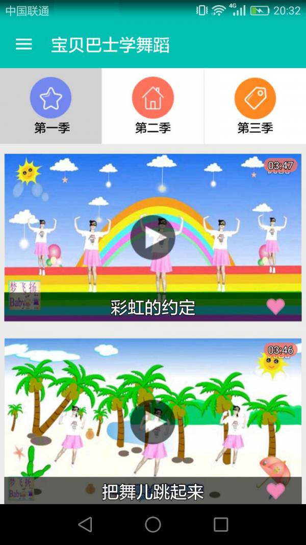 宝贝巴士学诗词