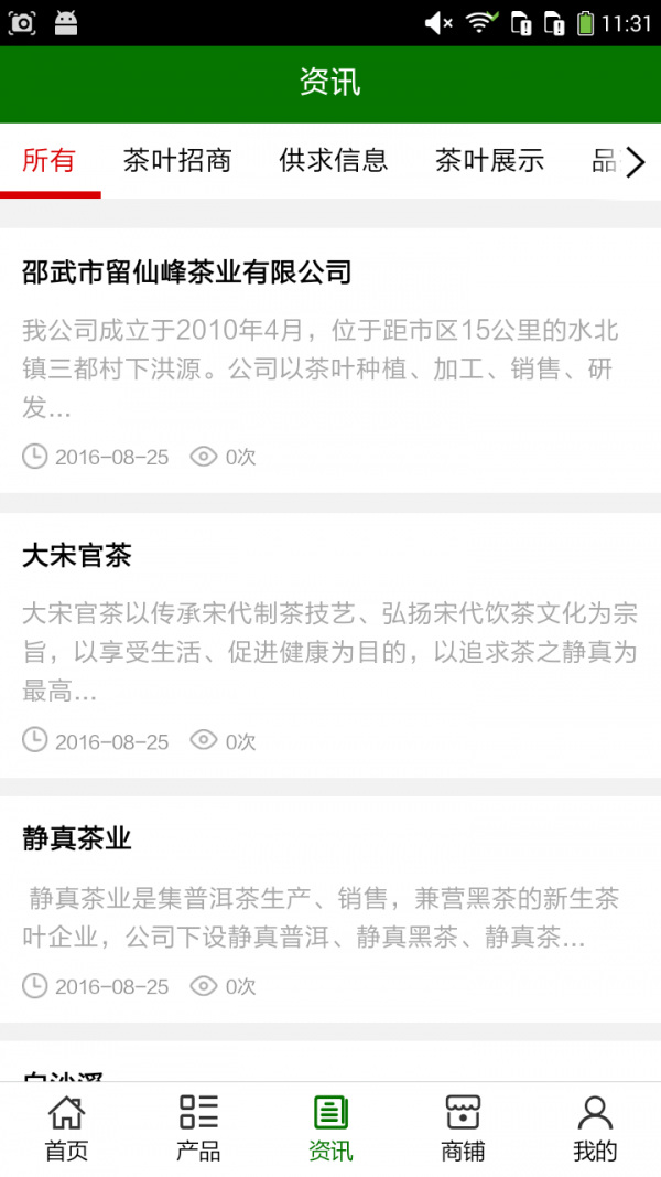 中国茶庄