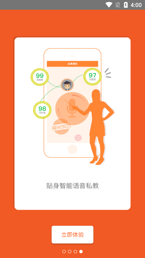iSpeak爱口语