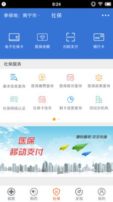柳州智慧社保