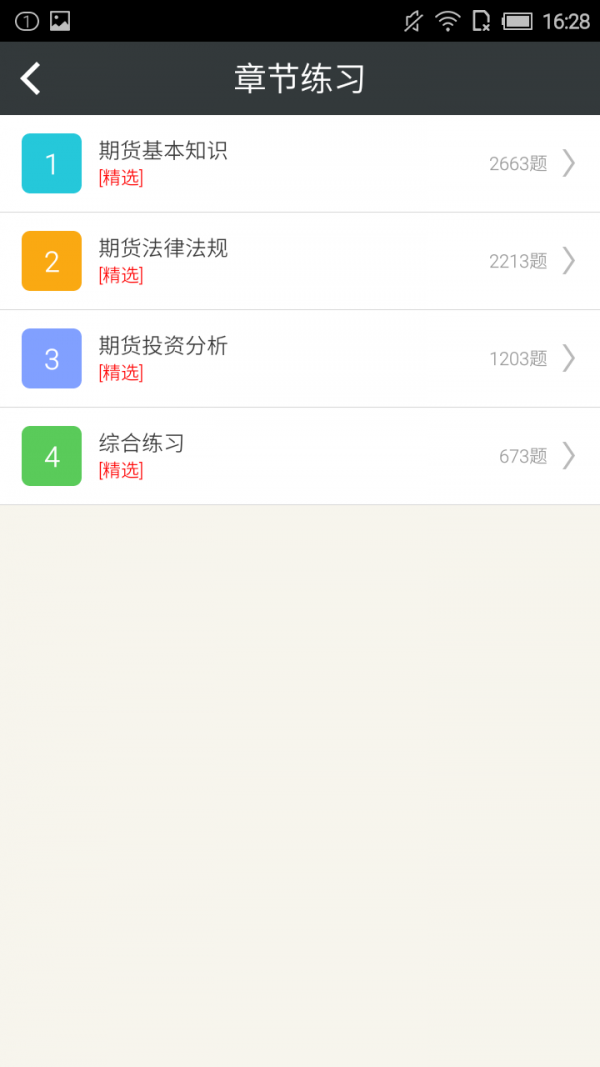 期货从业资格考试星题库