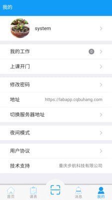 实验室管家V5