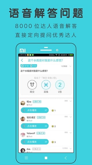 测测星座