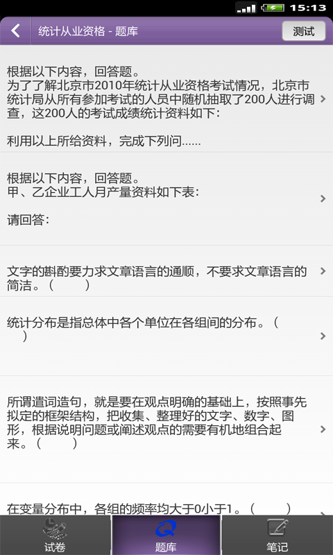 统计师准题库