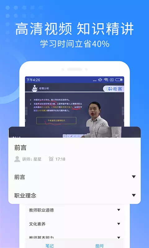 中学教师资格证考试