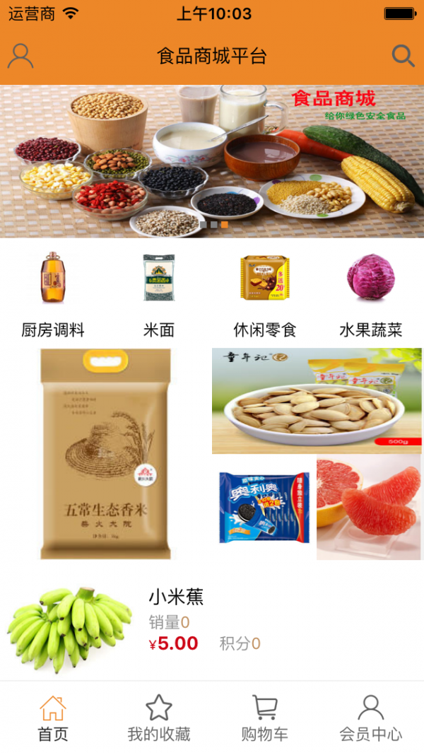 食品商城网