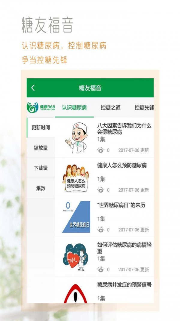 健康365