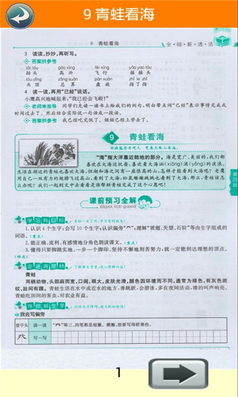 二年级英语下册人教版