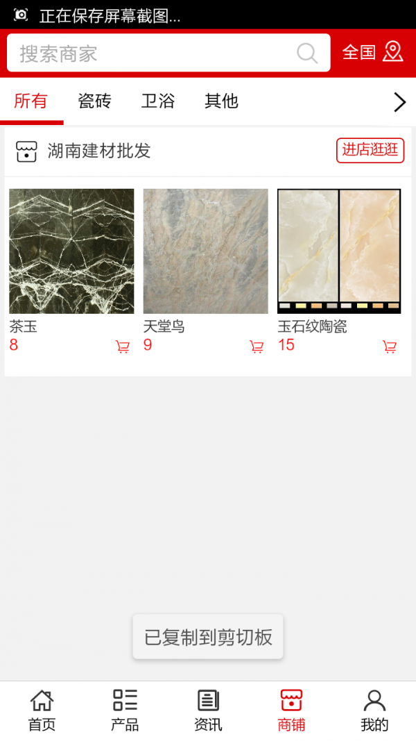 湖南建材市场
