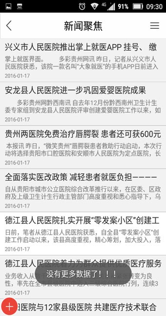 贵州医疗网