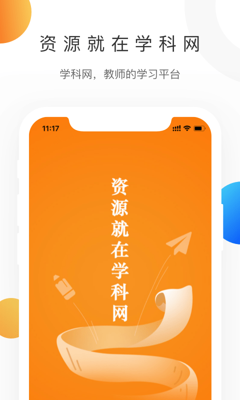 学科网作业系统