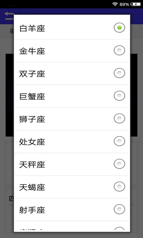 星座运势查询