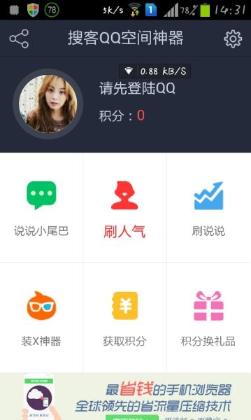 QQ空间神器