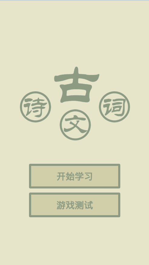 古诗词宝
