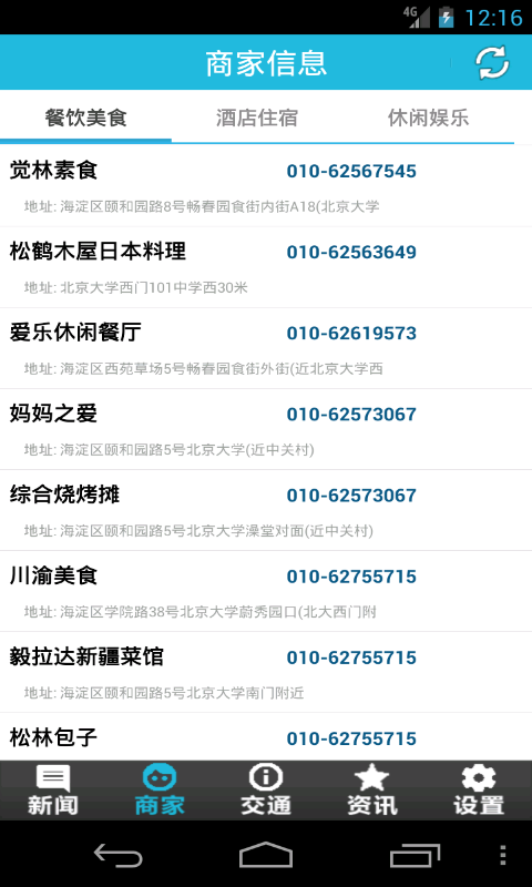 北京工商e窗通