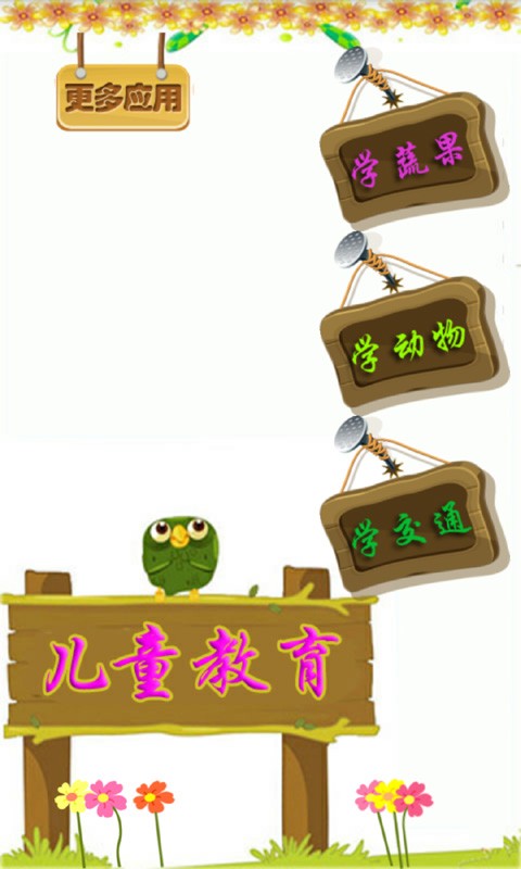 宝宝医院益智游戏