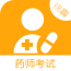 药师考试笔记