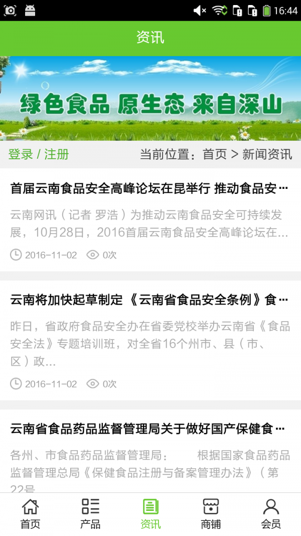云南绿色农业平台