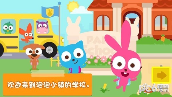 泡泡小镇家庭