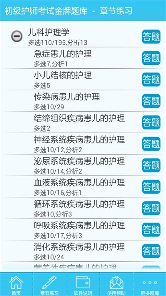初级护师考试助手