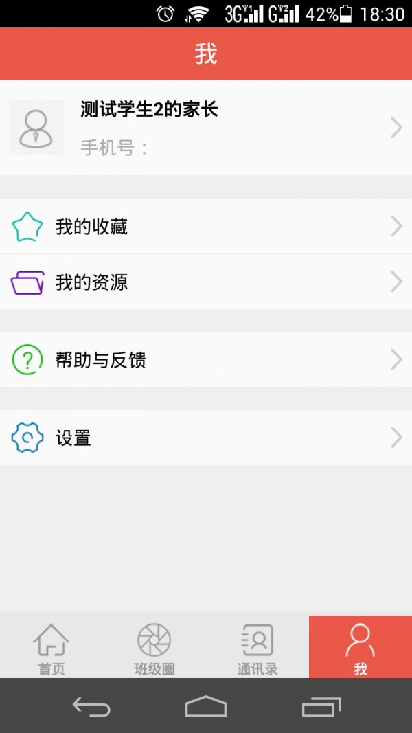 联通沃校园
