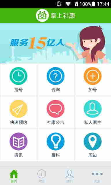 掌上社区