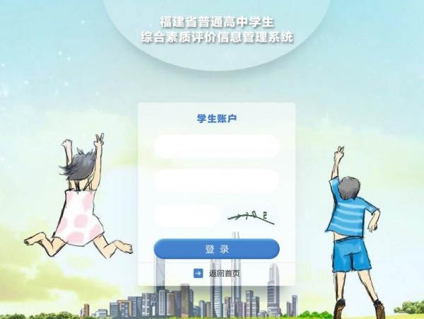 福建省教育信息化统一平台