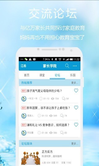 家长学堂专家版