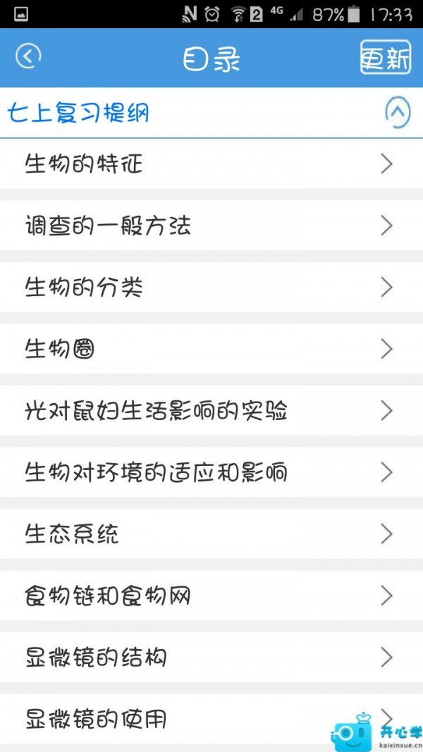 初中生物视频教程