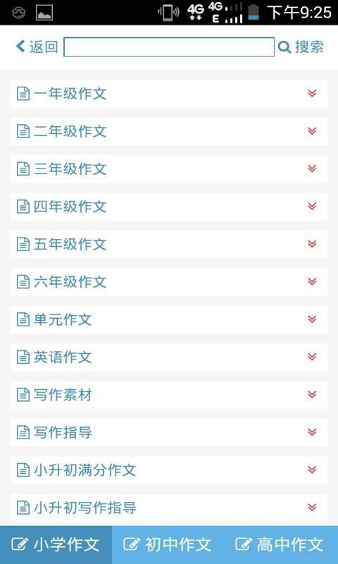 作文大王小学版