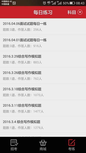 事业单位公开考试招聘题库