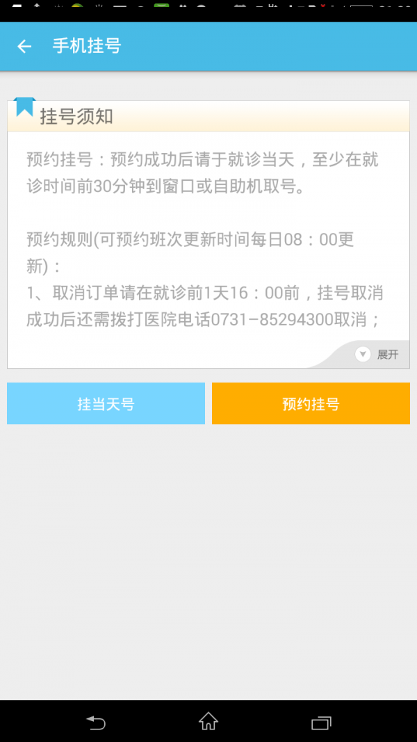 佛山市一医院医生版