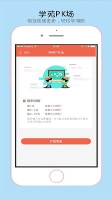 消防学谱平台