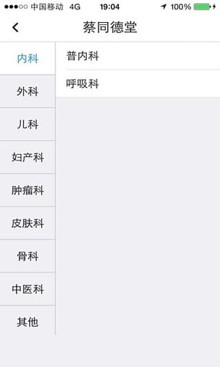 中医医案