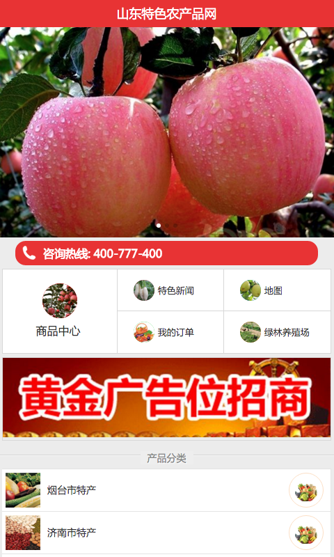 山东特产交易网