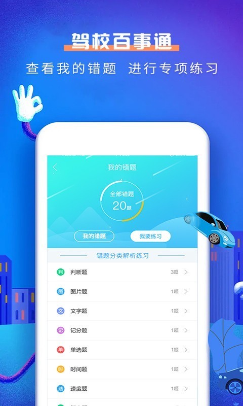 驾校百事通