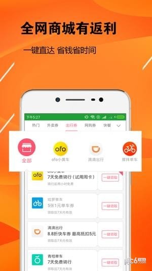 返利网联盟