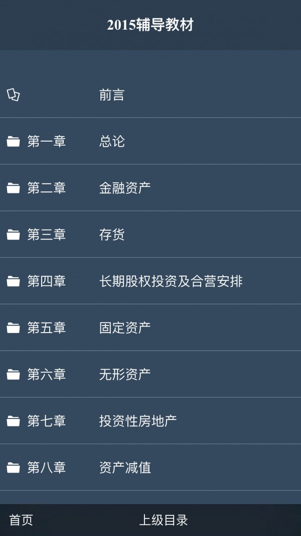 注册会计师帕思题库