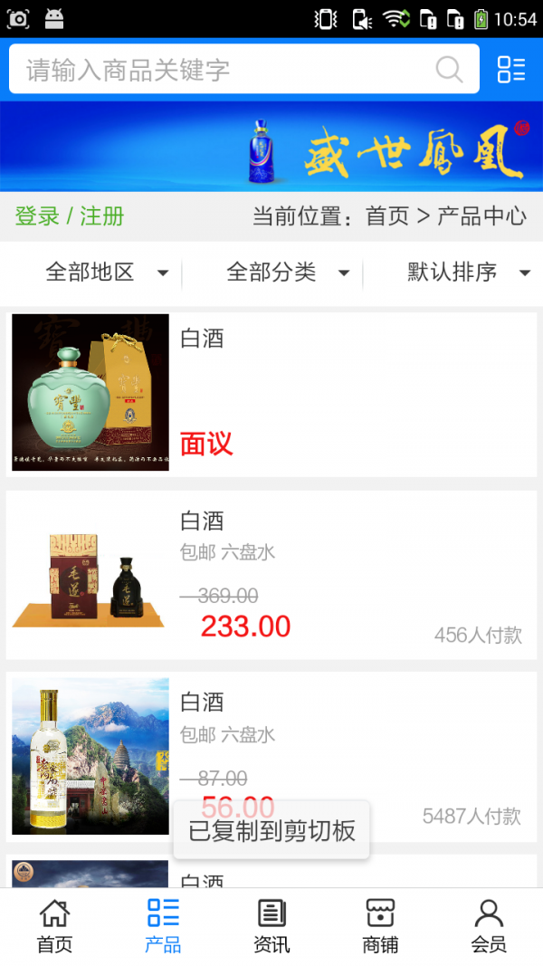 贵州白酒商城