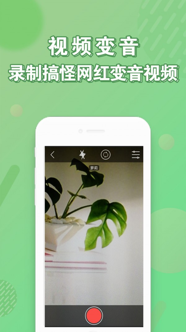 语音变声助手