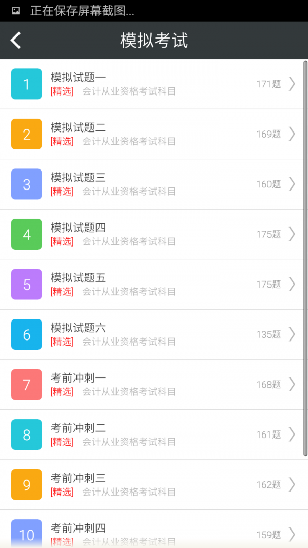 会计从业金考点