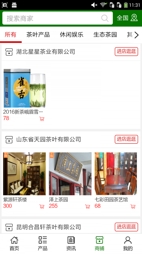 中国茶庄