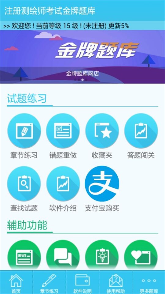 测绘师万题库