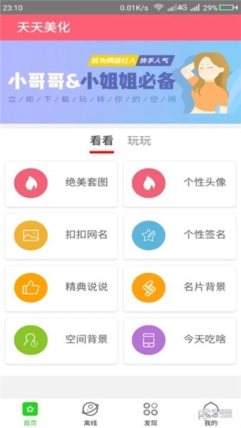 天天美图