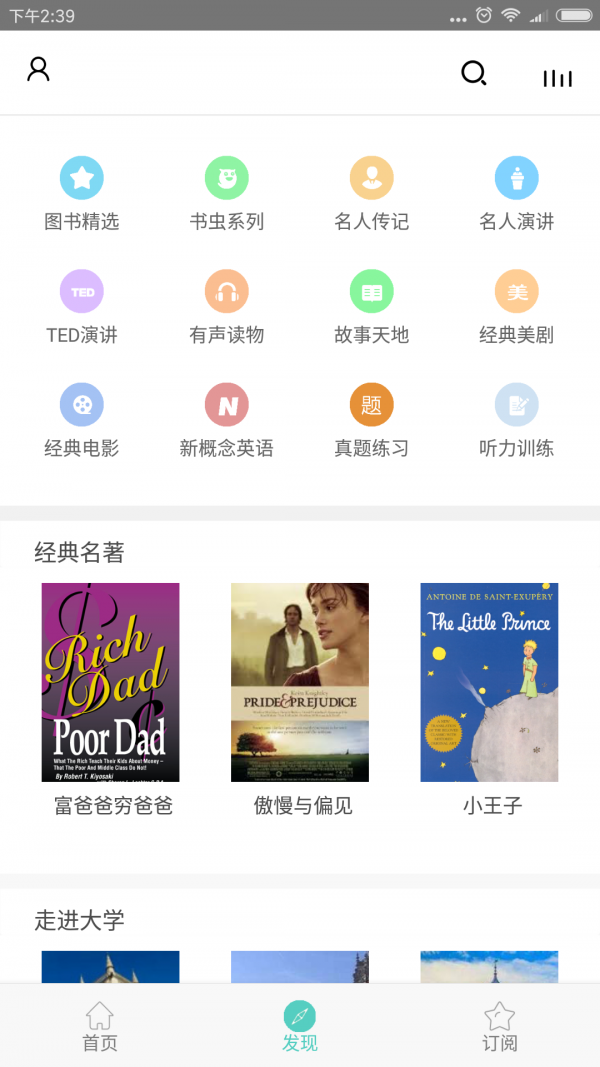 有声英语阅读