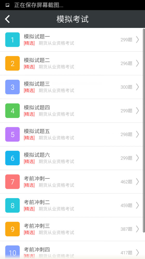 期货从业资格考试星题库