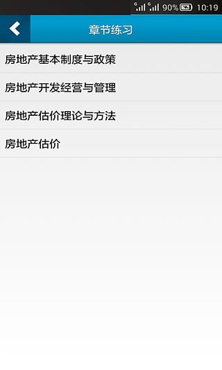 房地产估价师题库