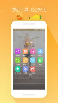 GO桌面HD